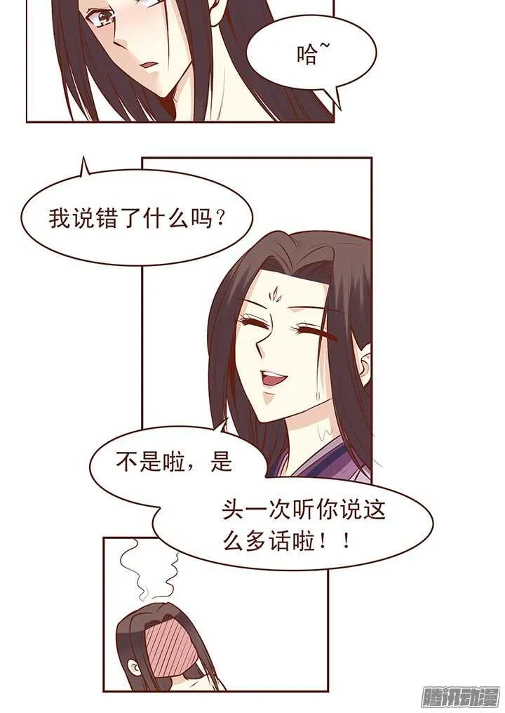 第66话 皇上对顾师兄宠爱有加？ 第13页