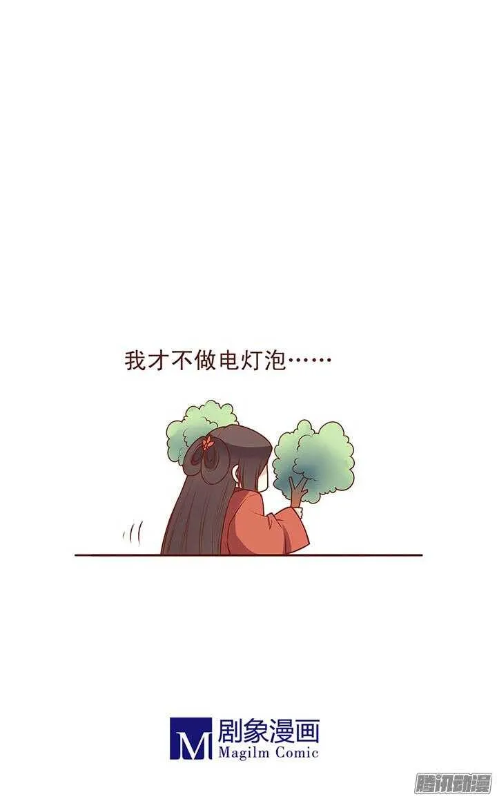 第66话 皇上对顾师兄宠爱有加？ 第15页