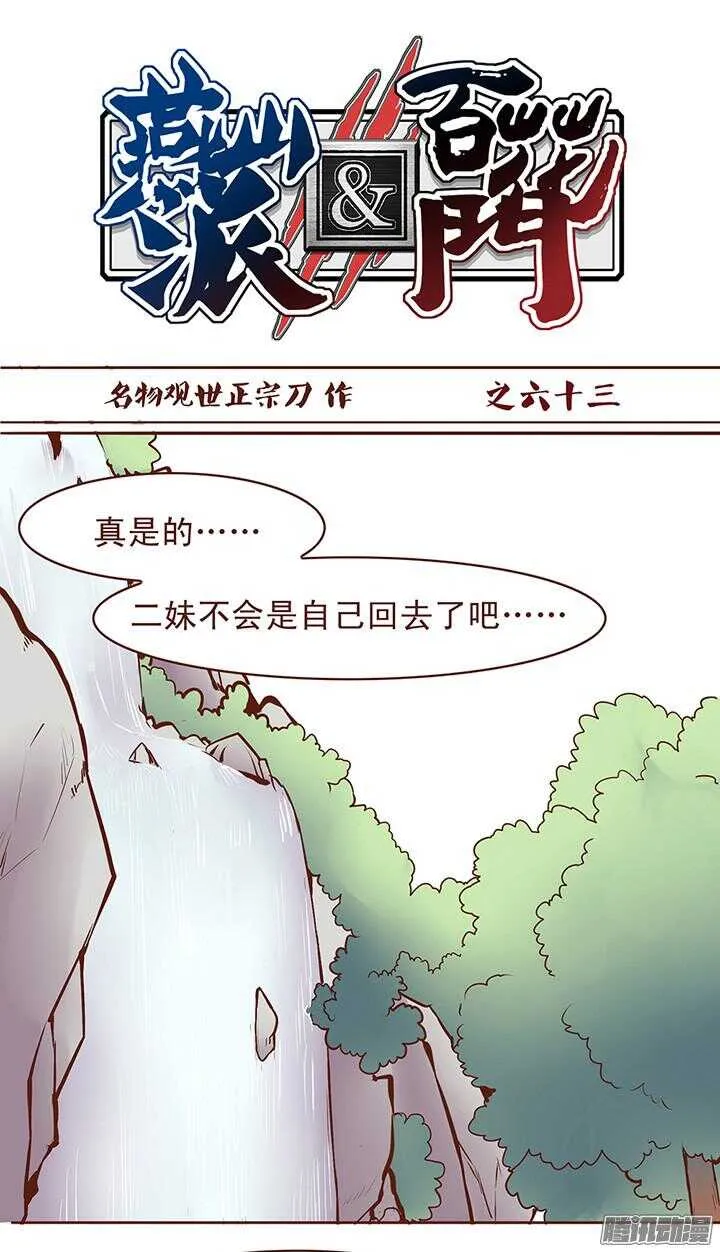 第67话 水火不相容 第1页