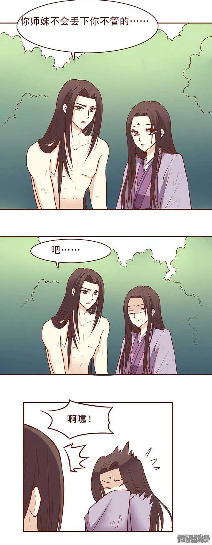 第67话 水火不相容 第2页