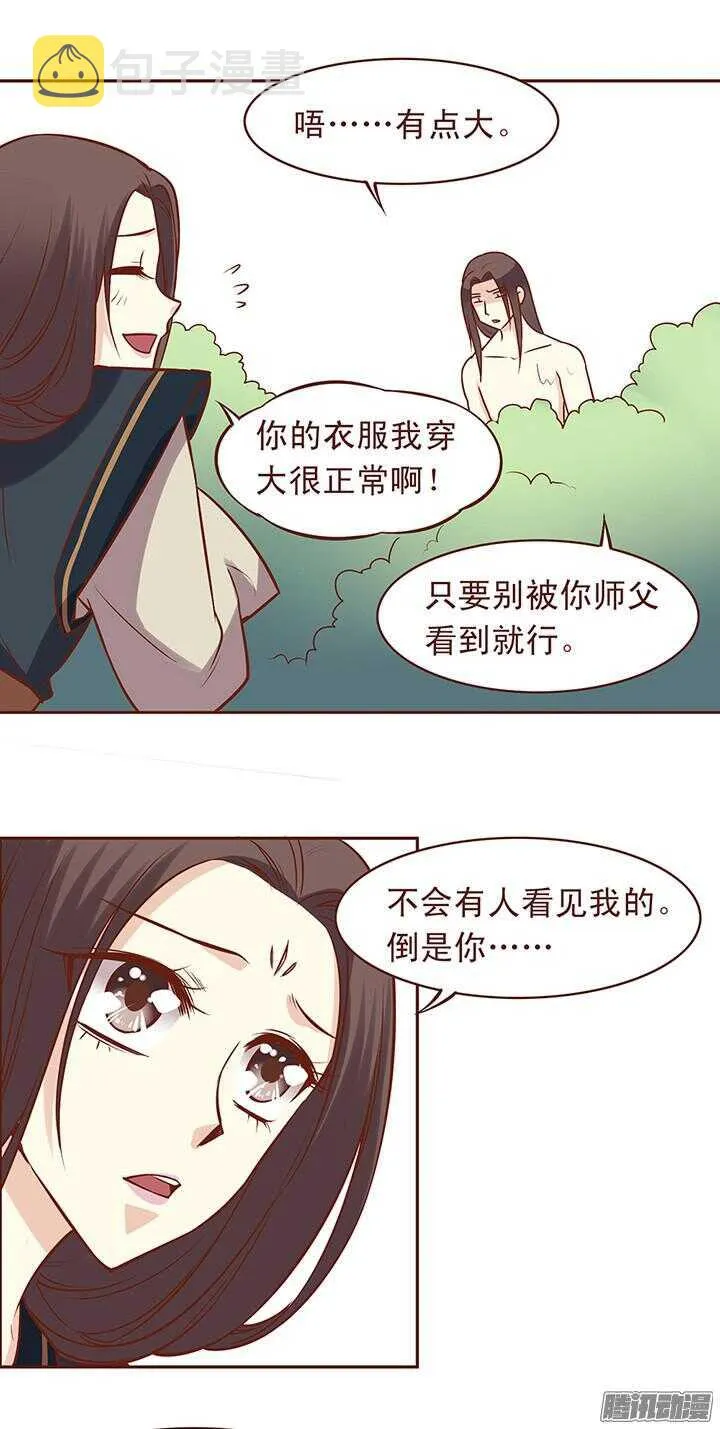 第67话 水火不相容 第5页