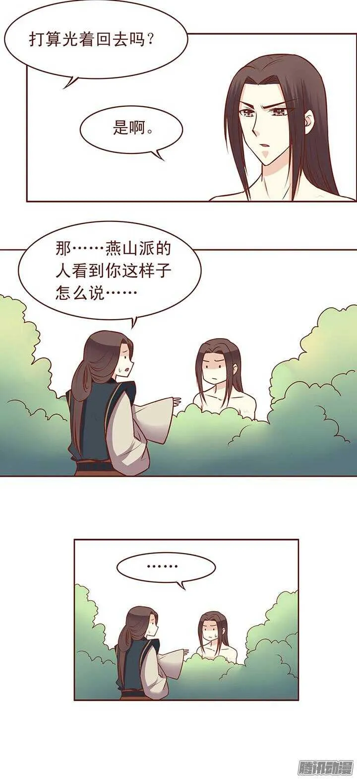 第67话 水火不相容 第6页