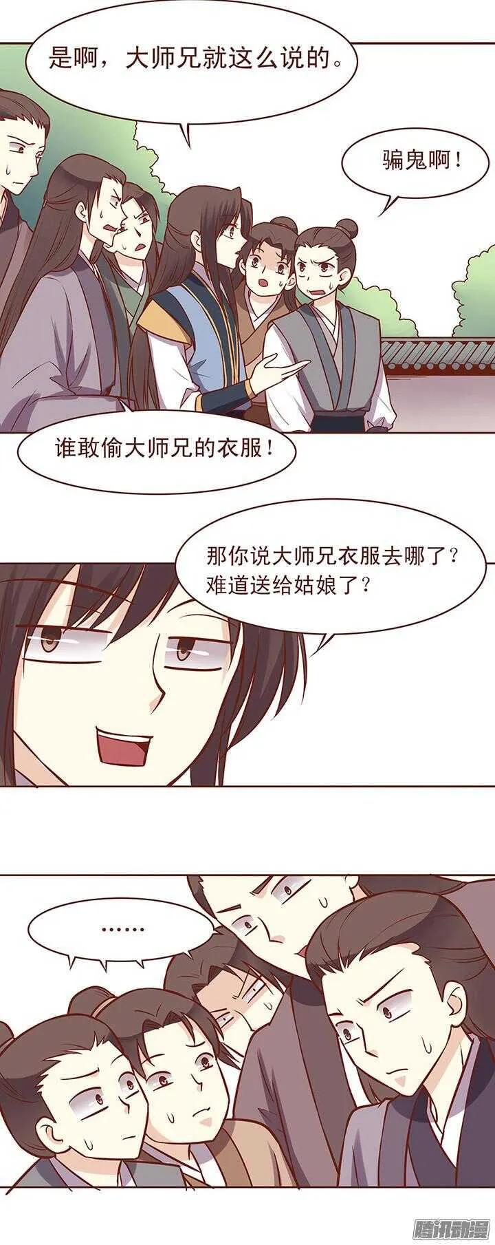 第67话 水火不相容 第8页