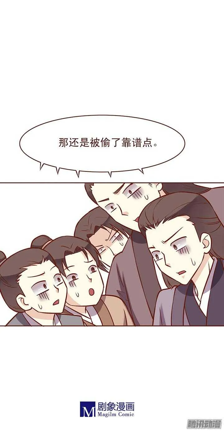 第67话 水火不相容 第9页