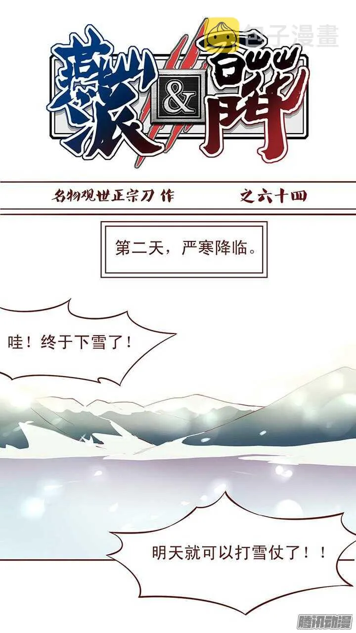 第68话 大师兄出丑了 第1页