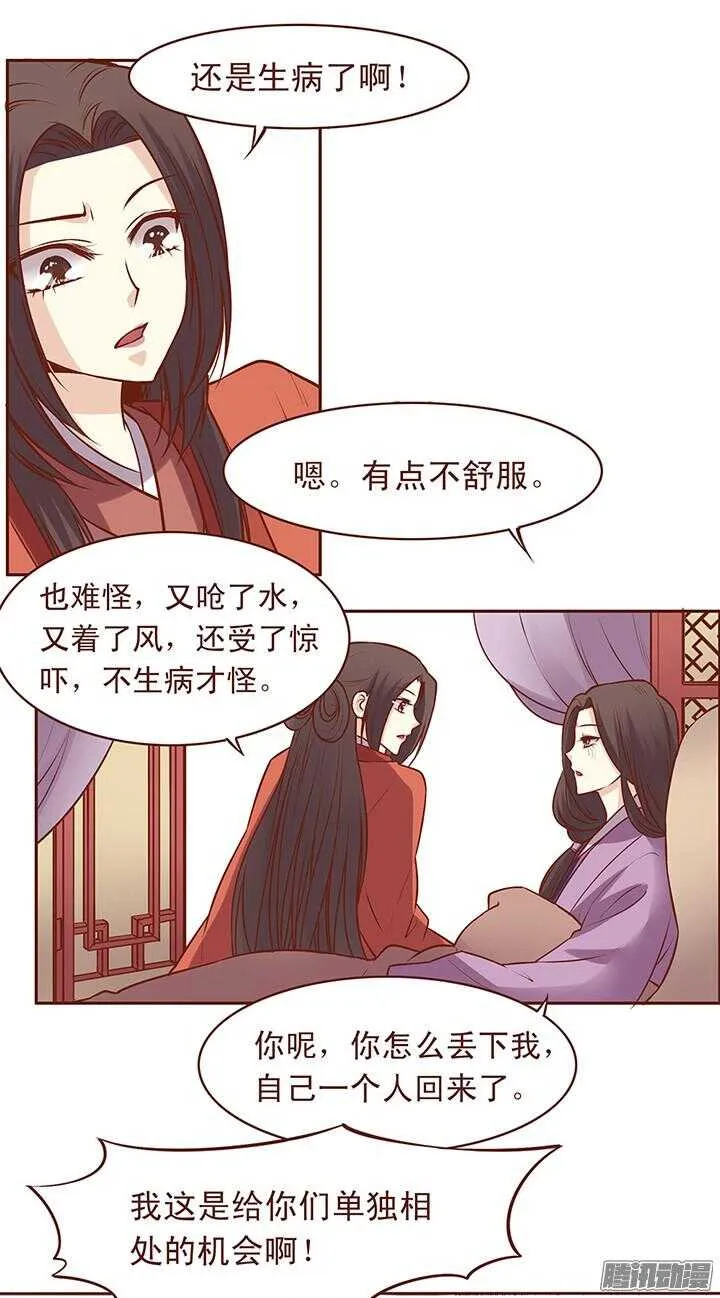 第68话 大师兄出丑了 第2页