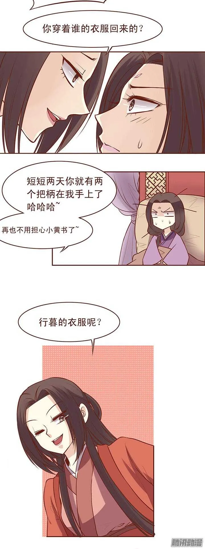 第68话 大师兄出丑了 第3页