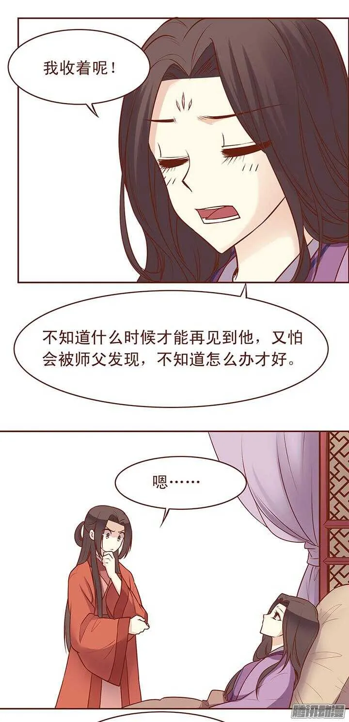 第68话 大师兄出丑了 第4页
