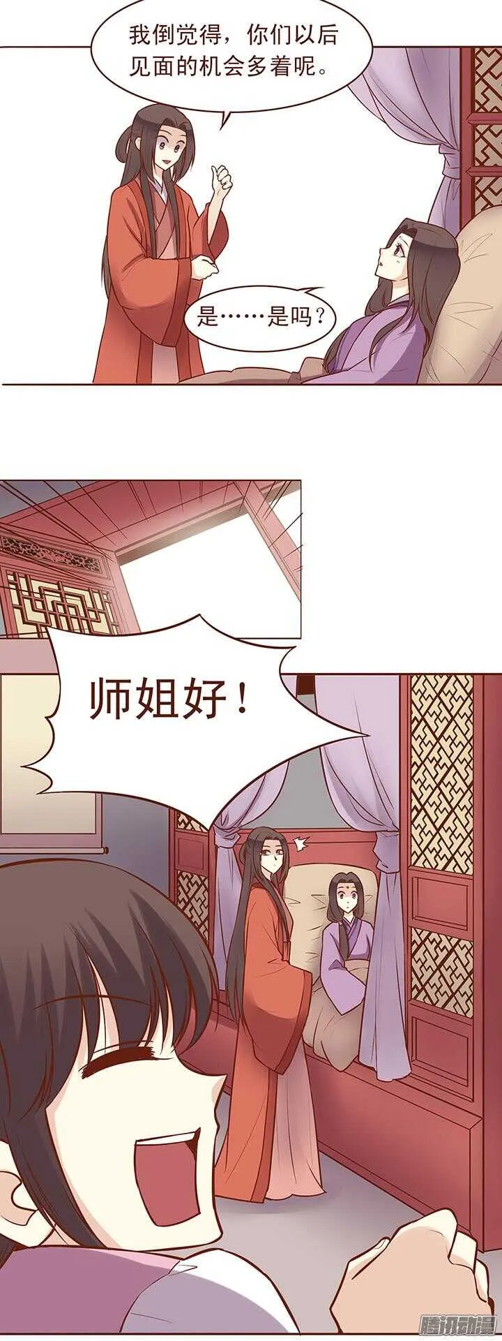 第68话 大师兄出丑了 第5页