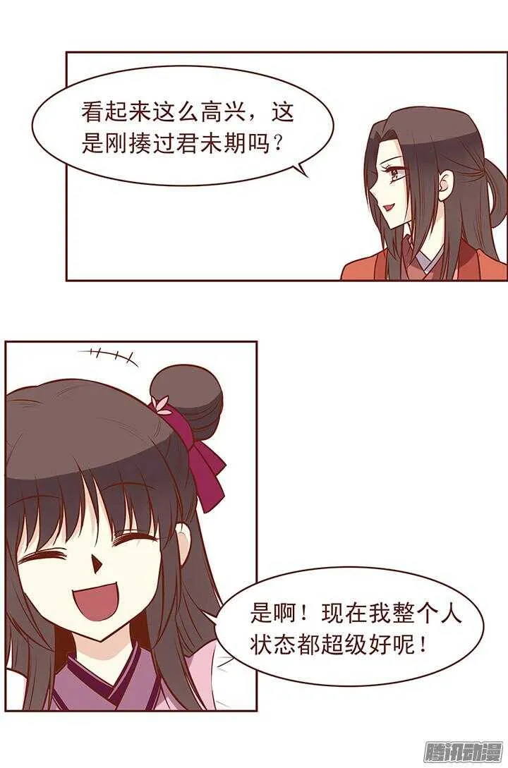 第68话 大师兄出丑了 第6页