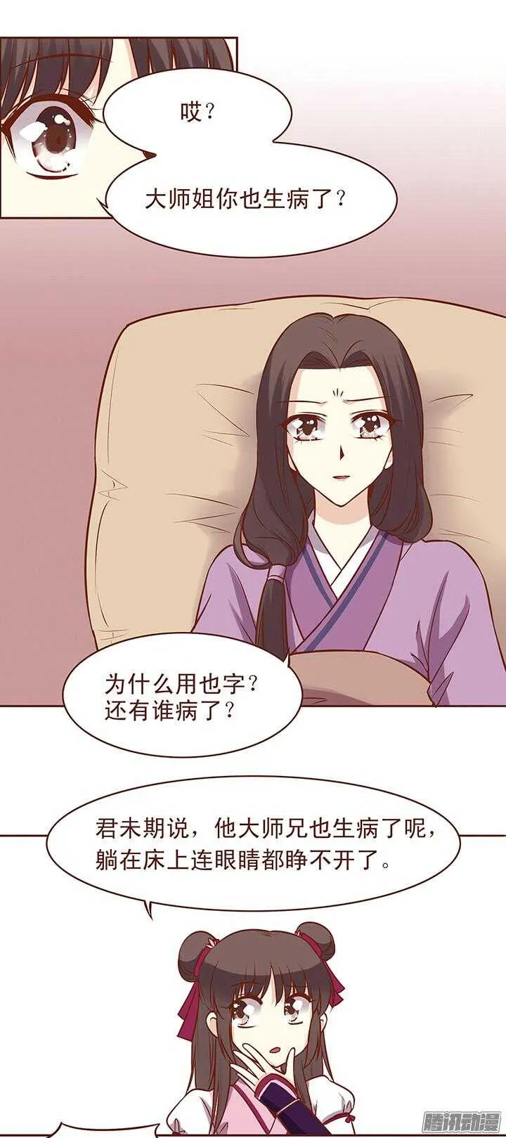 第68话 大师兄出丑了 第7页