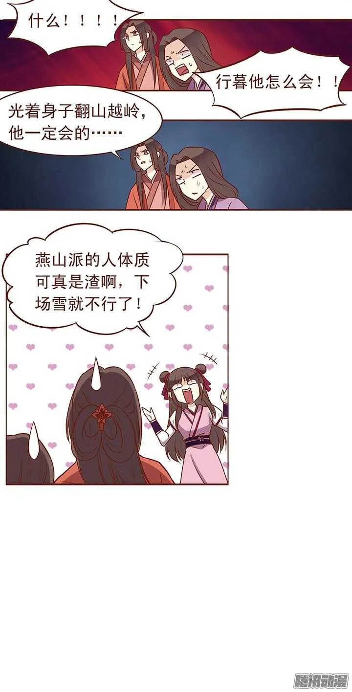 第68话 大师兄出丑了 第8页