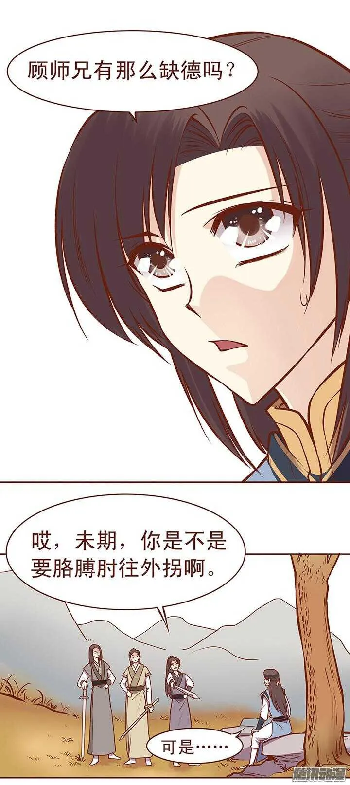 第69话 我只喜欢朝暮行！ 第3页