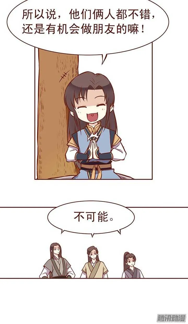 第69话 我只喜欢朝暮行！ 第5页