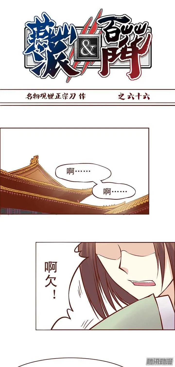 第70话 有人要谋害大师兄？ 第1页