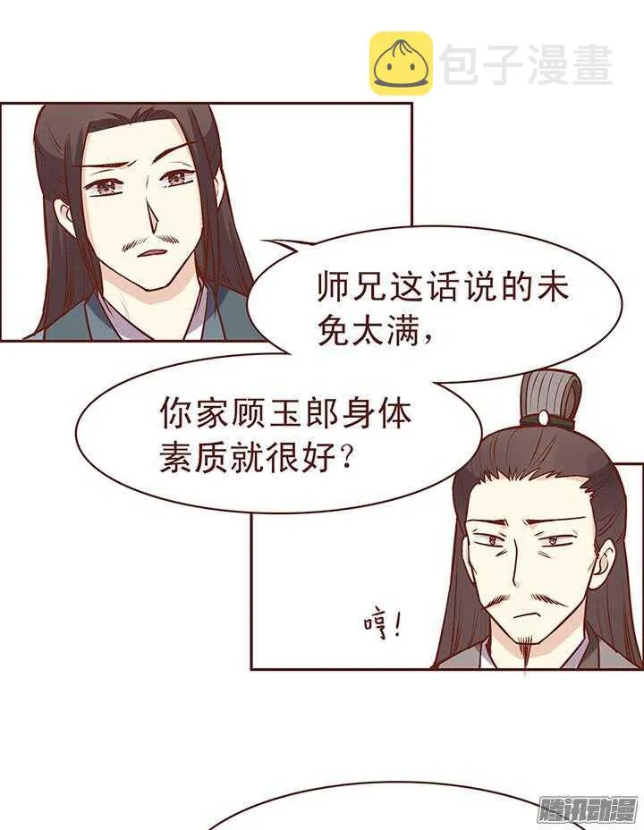 第70话 有人要谋害大师兄？ 第15页