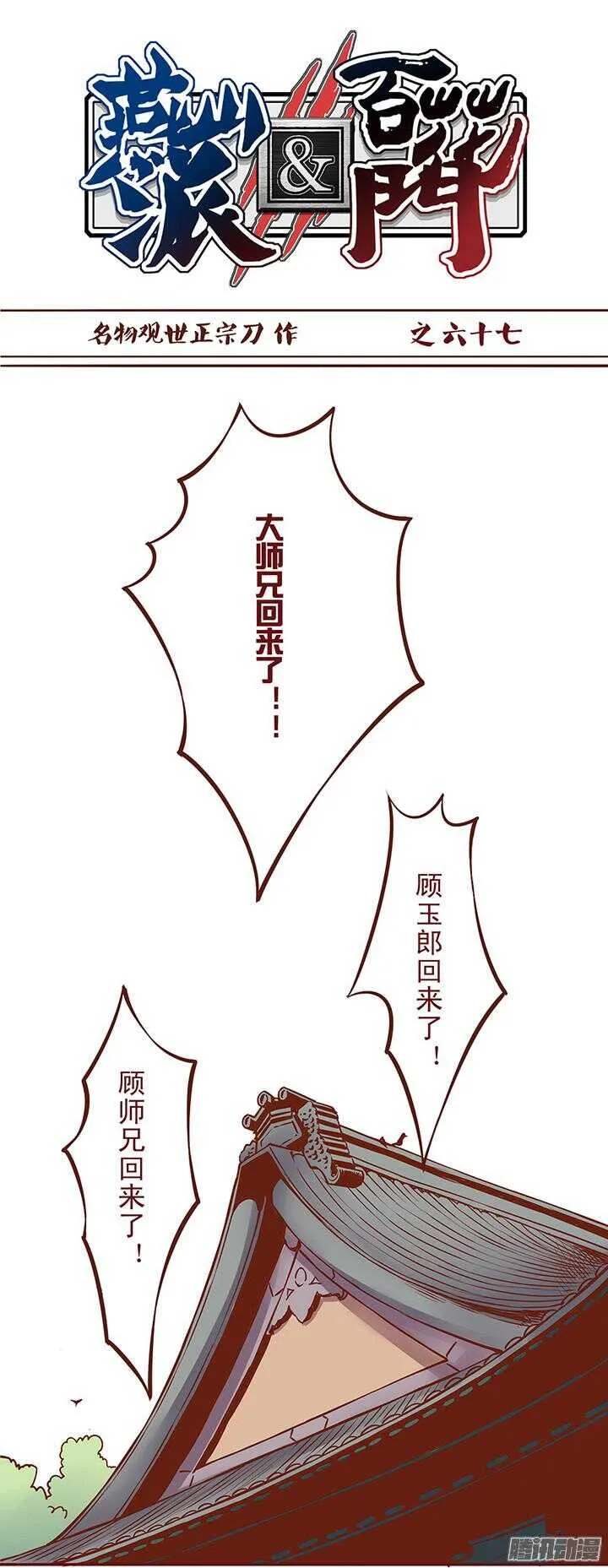 第71话 一定要找出凶手！ 第1页