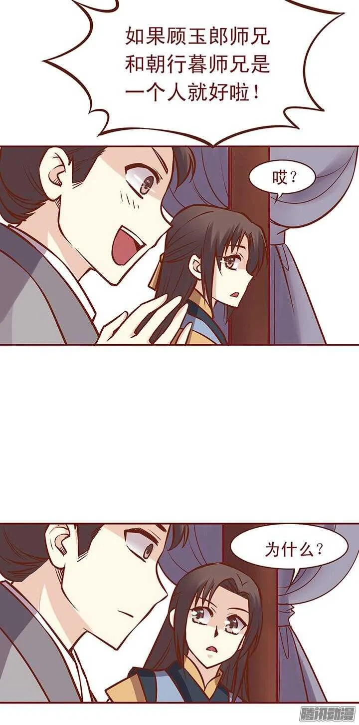 第71话 一定要找出凶手！ 第3页