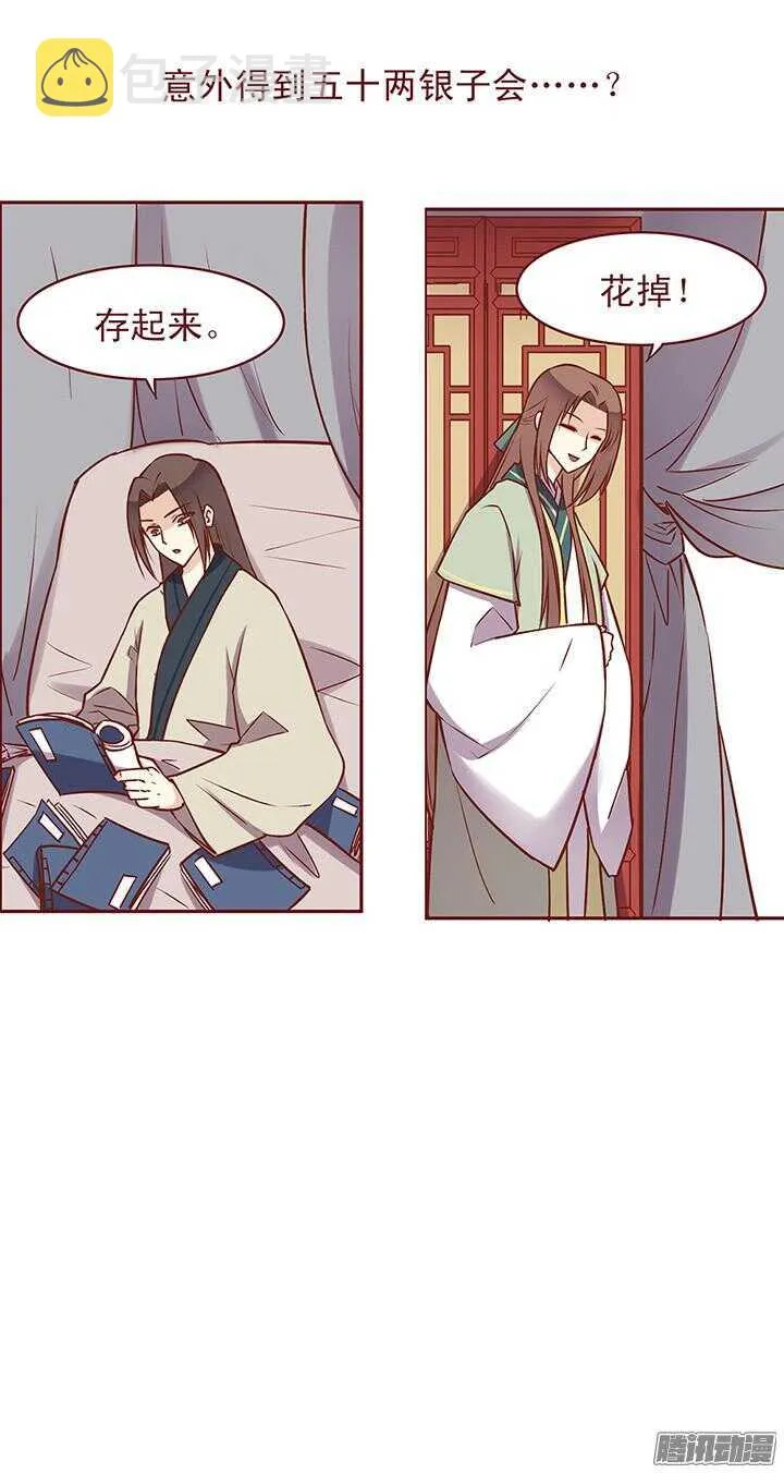 第71话 一定要找出凶手！ 第10页
