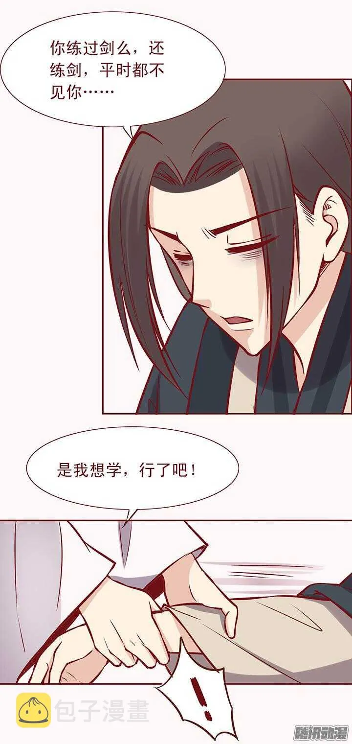 第72话 师父出事了？ 第13页