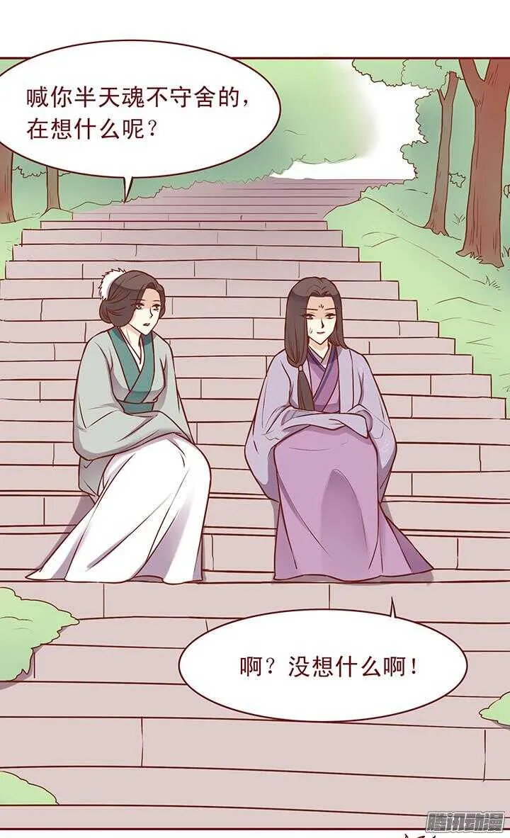 第73话 师父意外过世？！ 第4页