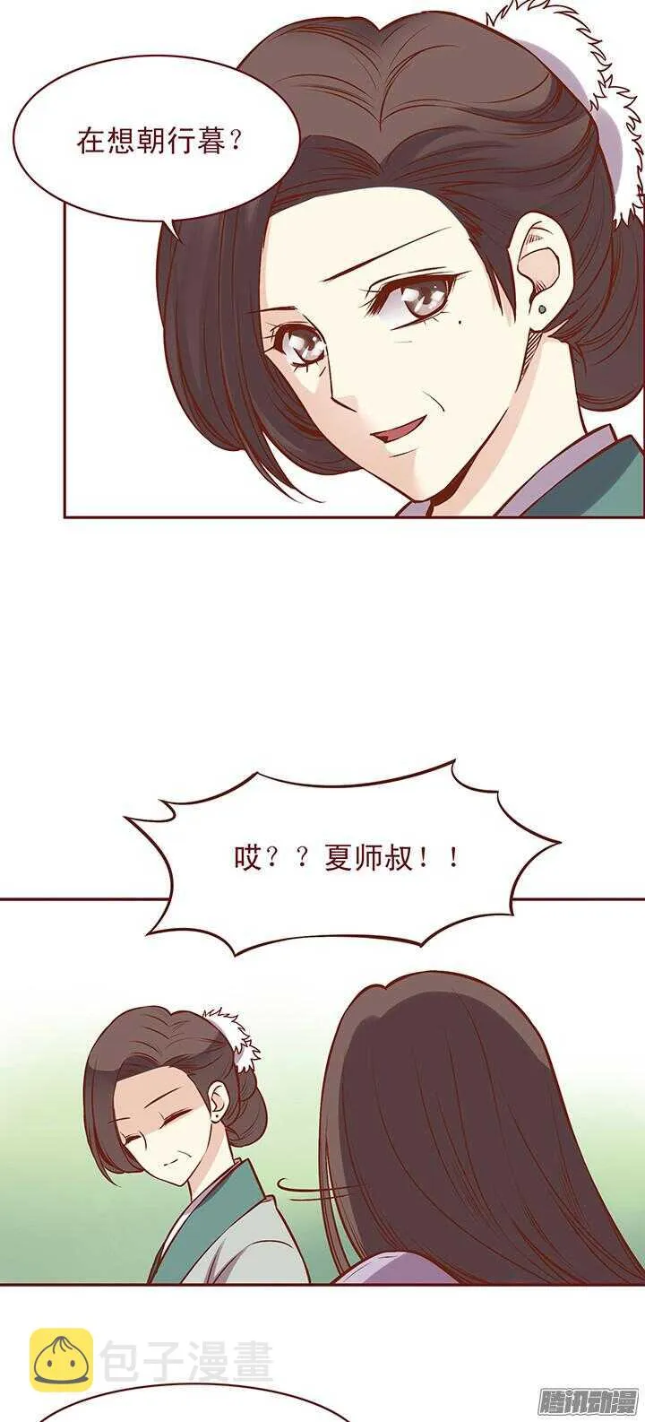 第73话 师父意外过世？！ 第5页