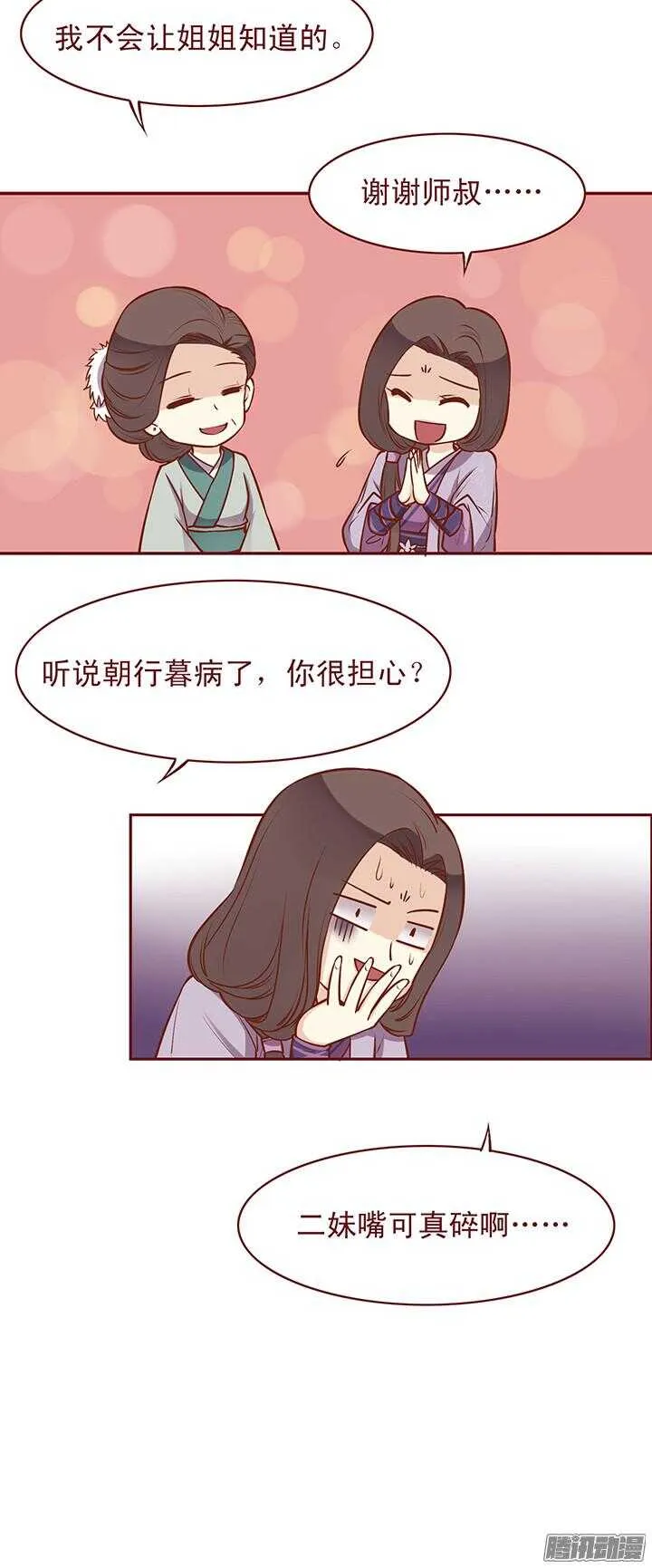 第73话 师父意外过世？！ 第6页