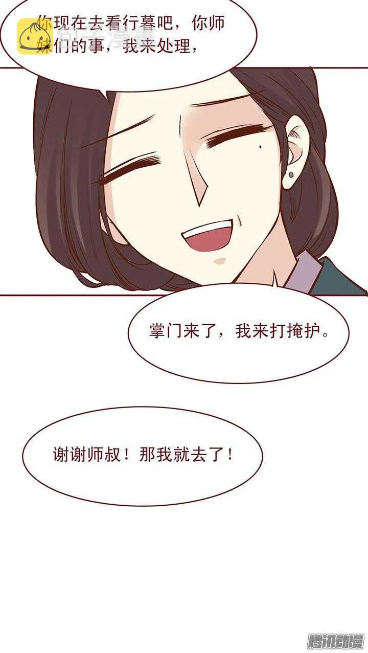 第73话 师父意外过世？！ 第13页