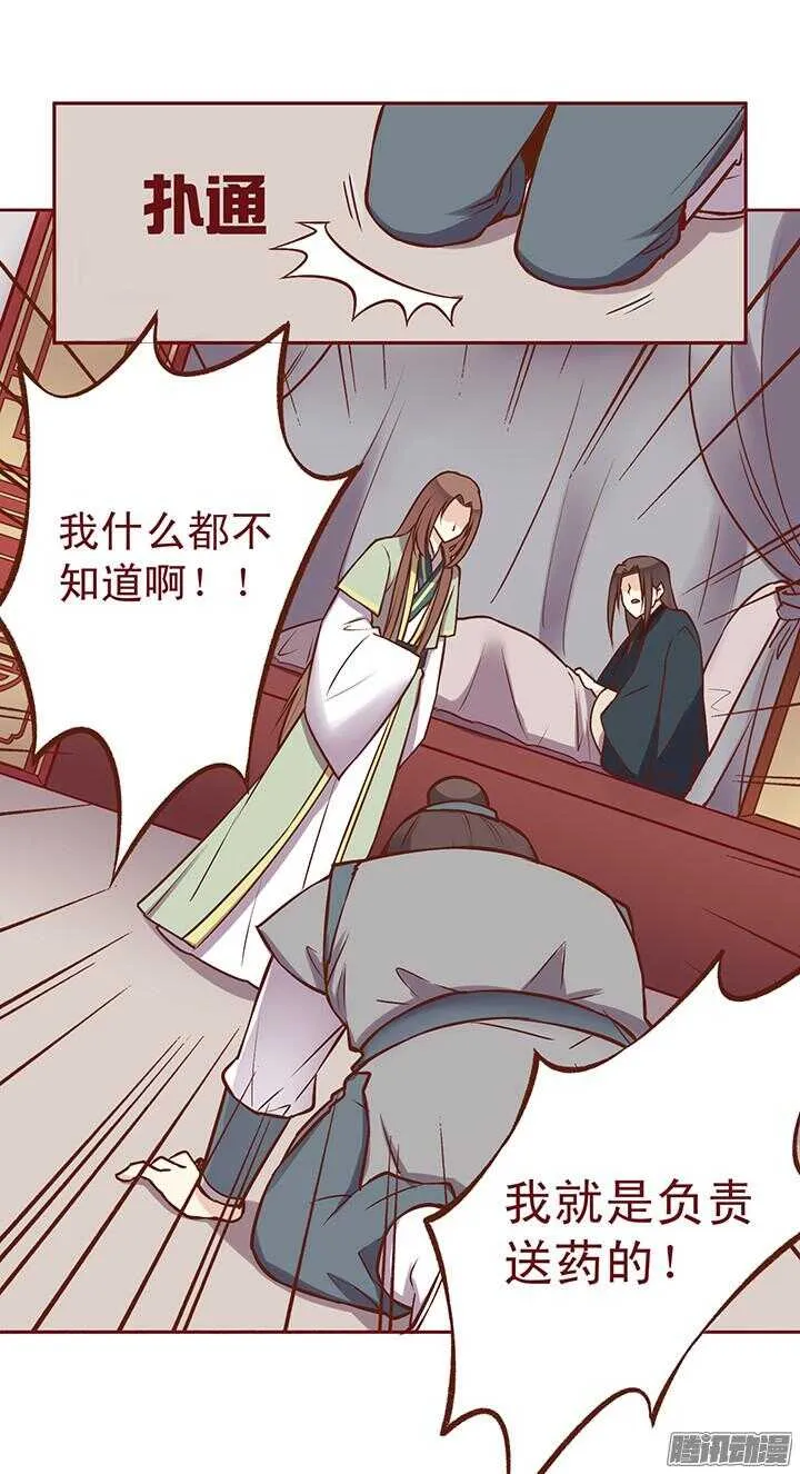 第75话 一定要替师父报仇 第4页