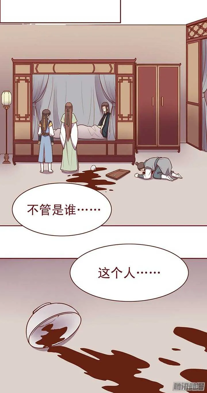 第75话 一定要替师父报仇 第9页