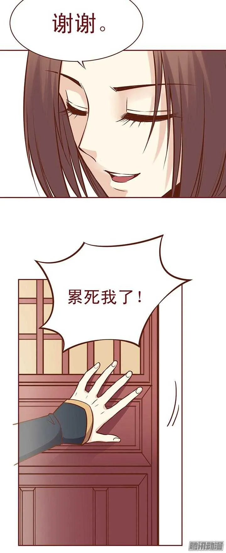 第76话 师祖亲自为朝暮行疗伤 第9页