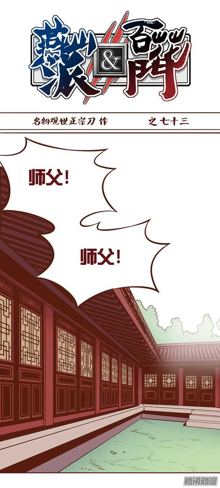 第77话 掌门就决定是你了！ 第1页