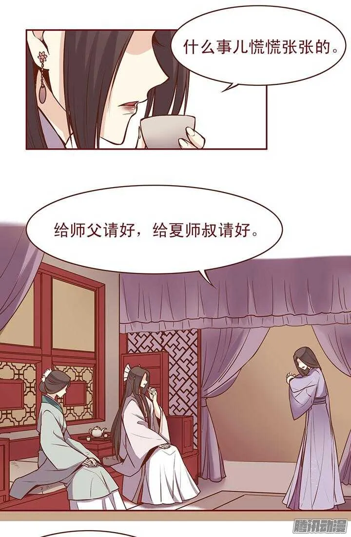 第77话 掌门就决定是你了！ 第2页