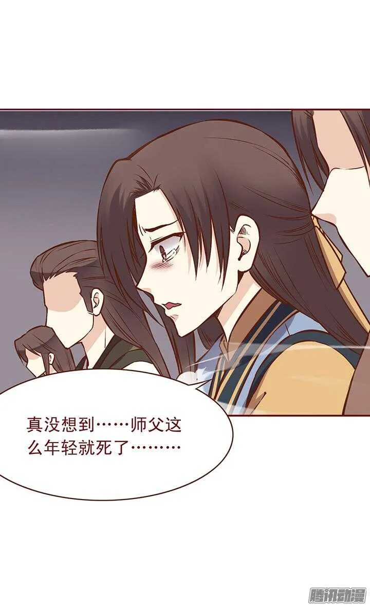 第77话 掌门就决定是你了！ 第13页