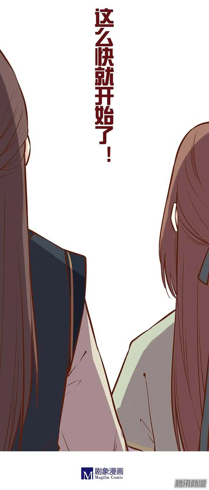 第77话 掌门就决定是你了！ 第15页