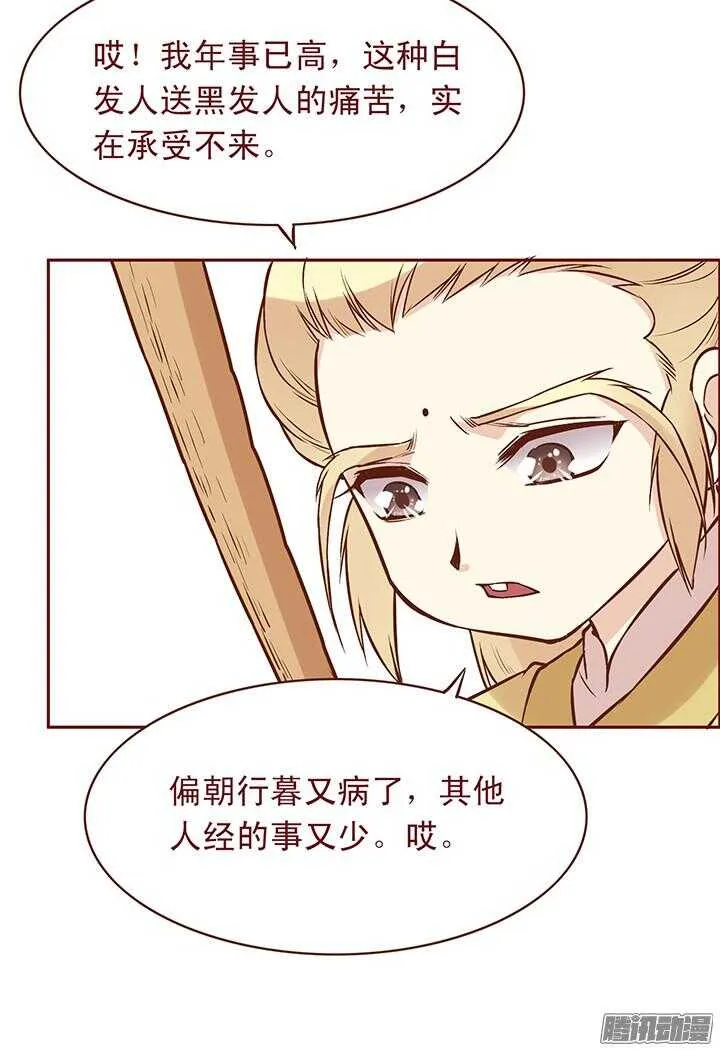 第78话 新掌门也要乖乖练武 第3页