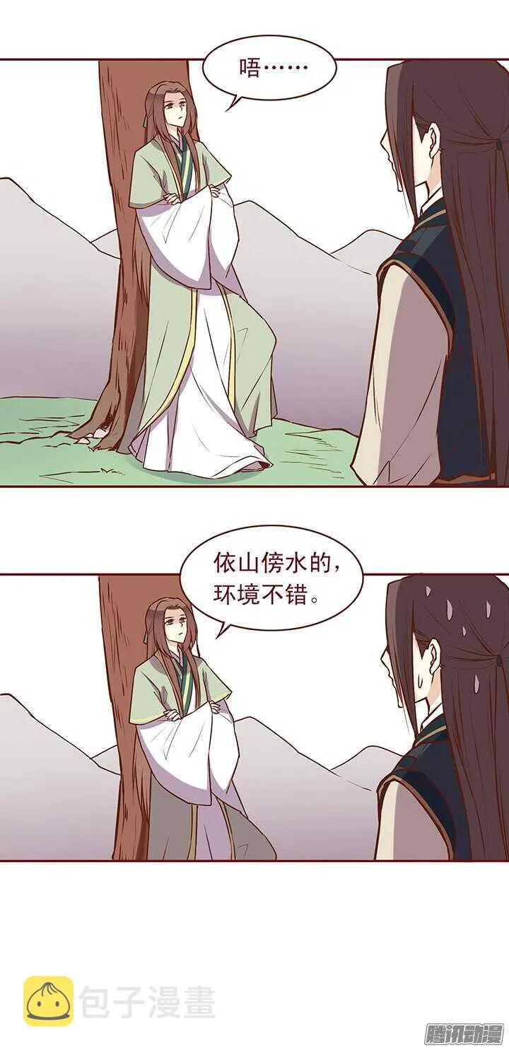 第78话 新掌门也要乖乖练武 第10页