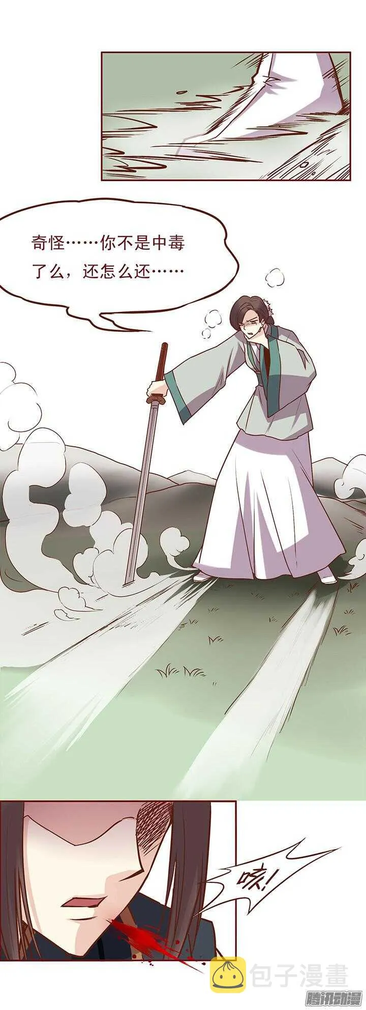 第79话 跟着自己的感觉走 第7页