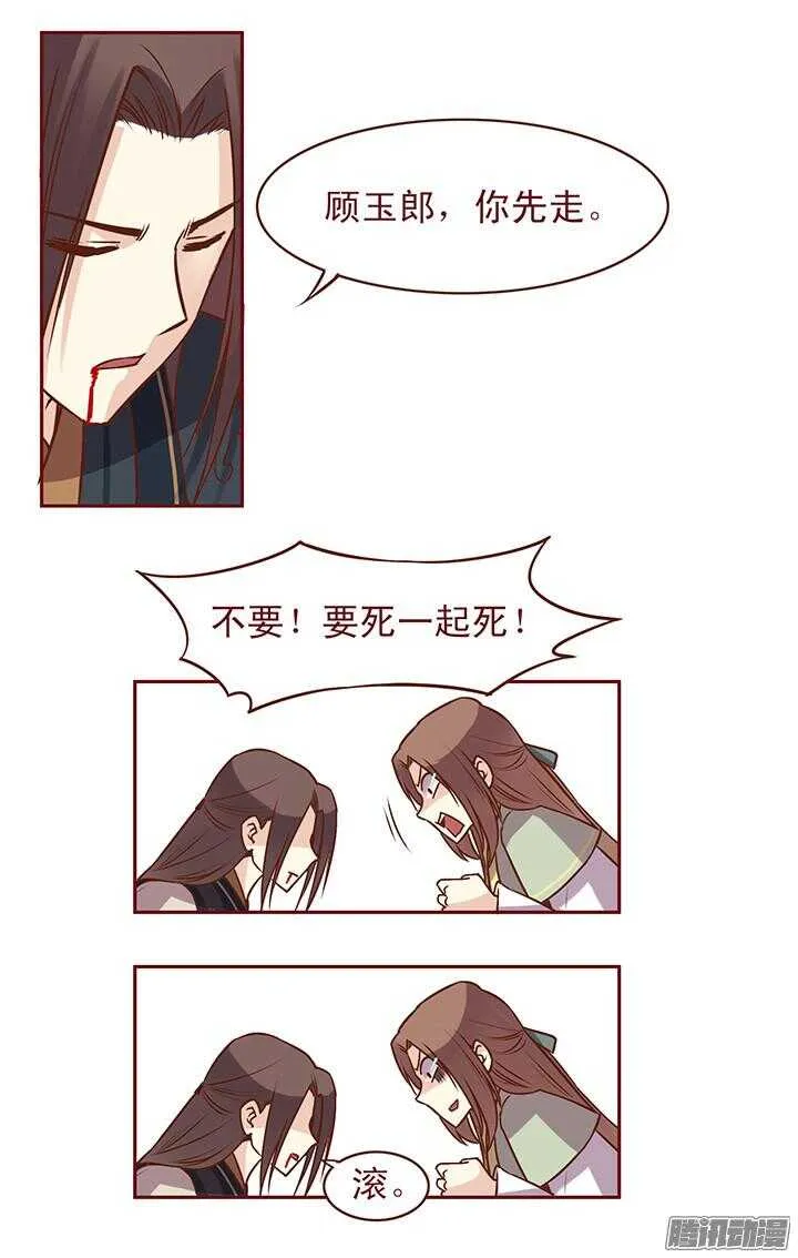 第79话 跟着自己的感觉走 第11页