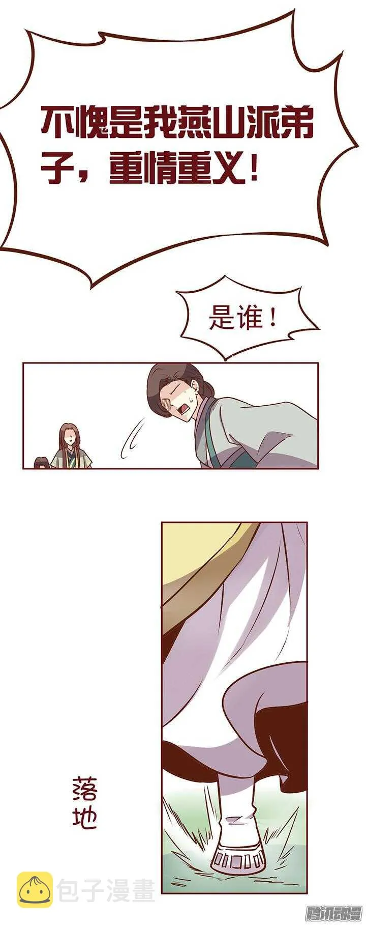 第79话 跟着自己的感觉走 第13页