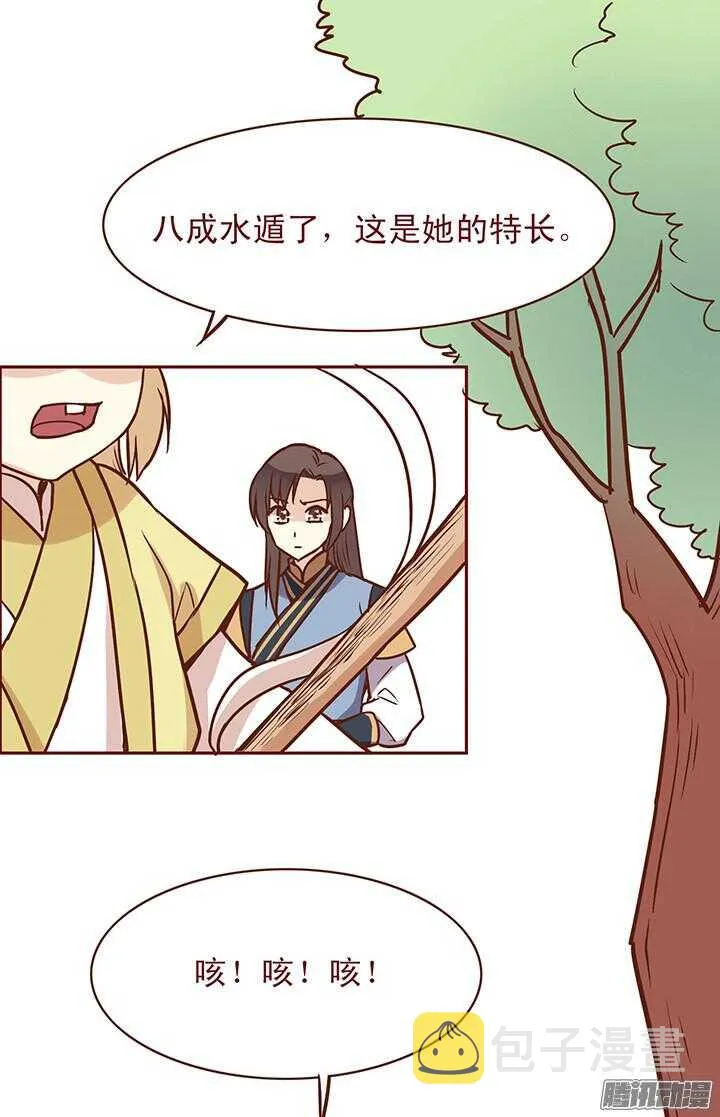 第80话 新掌门的葬礼？ 第4页