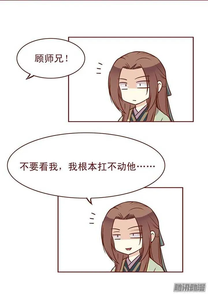 第80话 新掌门的葬礼？ 第7页