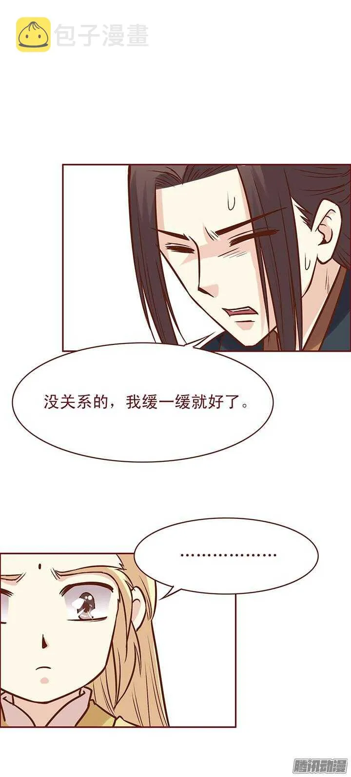 第80话 新掌门的葬礼？ 第11页
