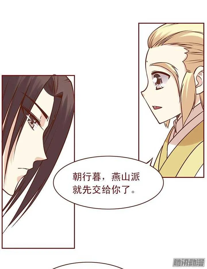 第81话 为什么要背叛我？！ 第2页
