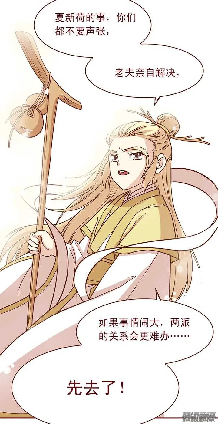 第81话 为什么要背叛我？！ 第3页