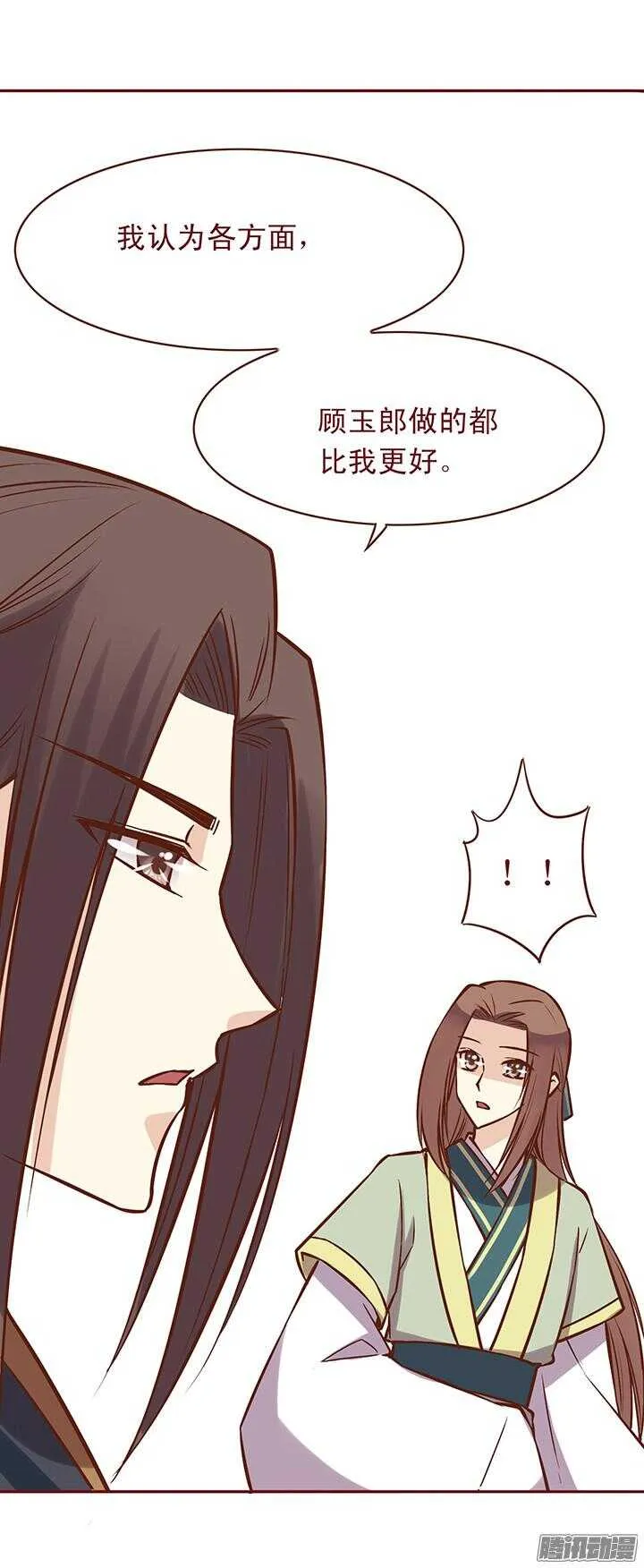 第81话 为什么要背叛我？！ 第5页