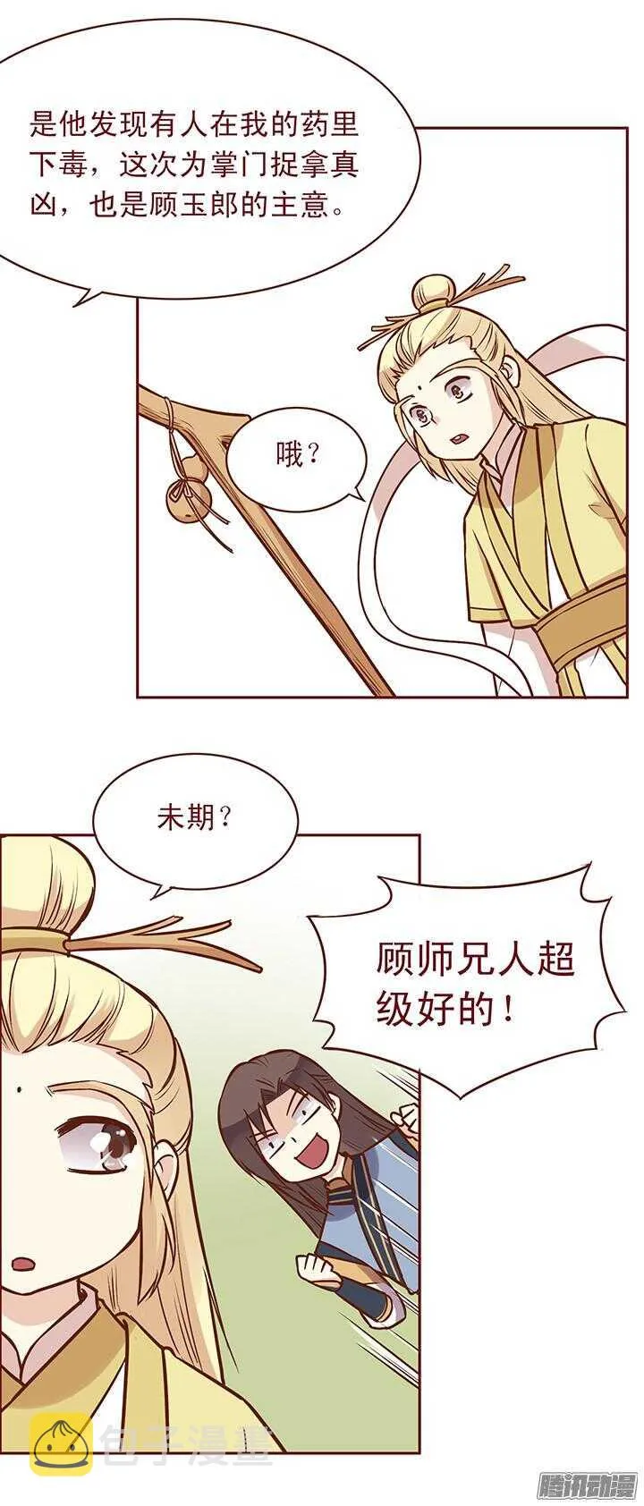 第81话 为什么要背叛我？！ 第6页