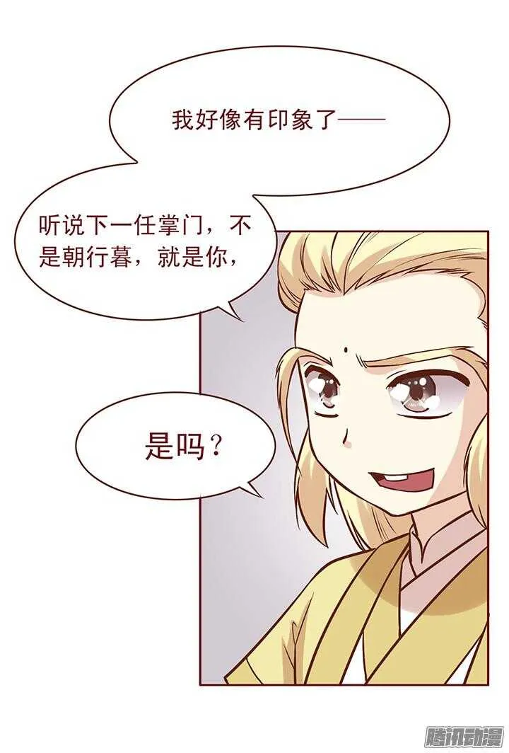 第81话 为什么要背叛我？！ 第7页
