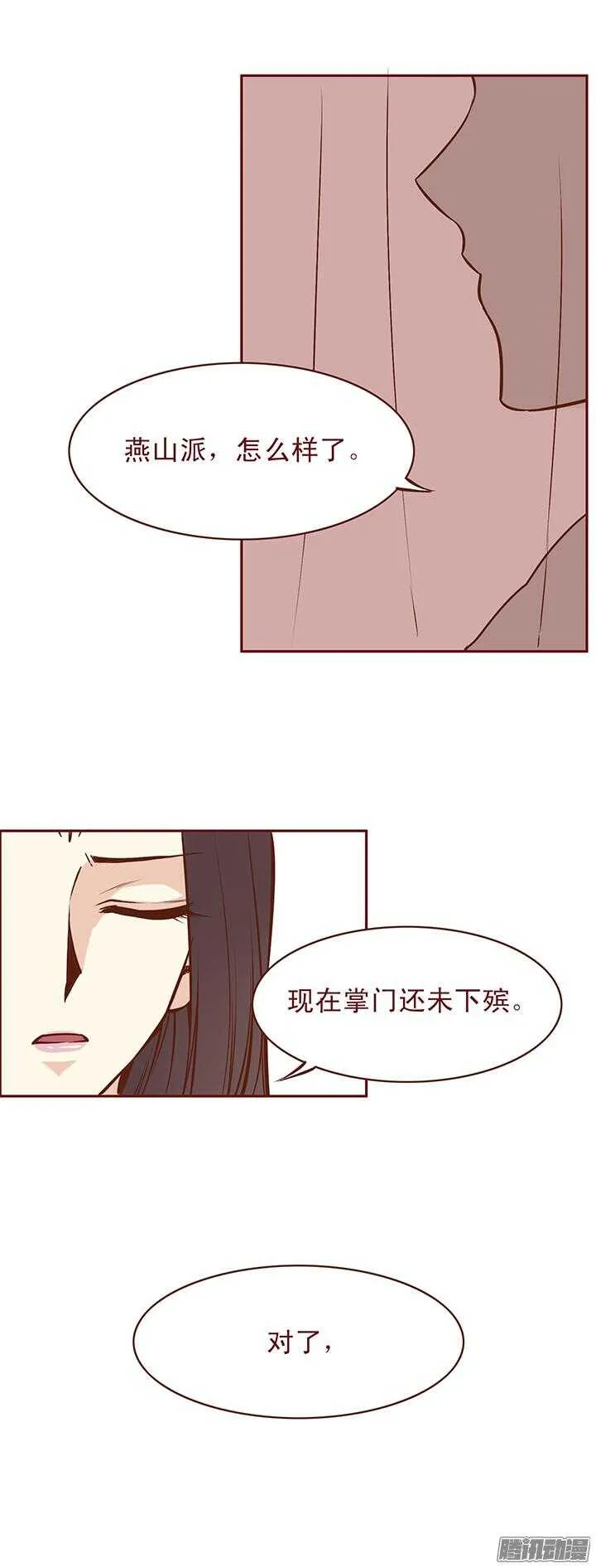 第82话 再见了，未期...... 第3页