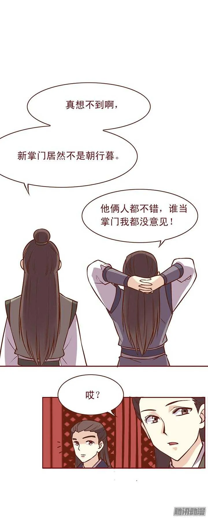 第82话 再见了，未期...... 第6页